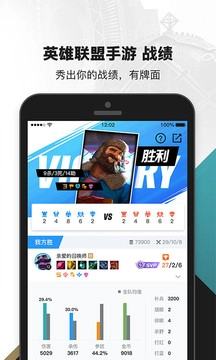 英雄联盟助手安卓免费版图1