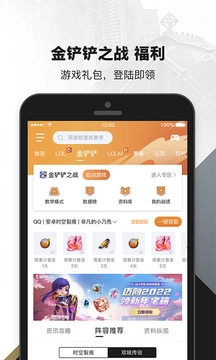 英雄联盟助手安卓免费版图2
