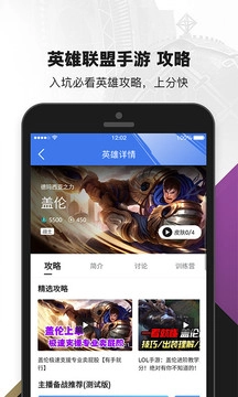 英雄联盟助手安卓免费版图3