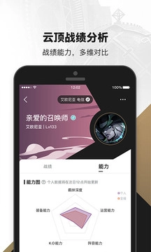 英雄联盟助手安卓免费版图4