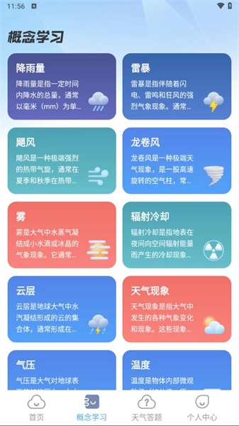 天气达人官方正版图2