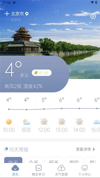 天气达人官方正版图3