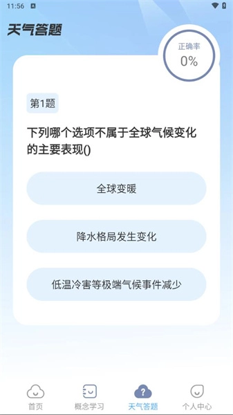 天气达人官方正版图4
