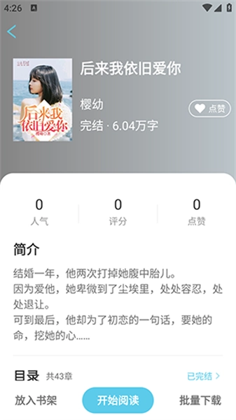 米家阅读手机正版图4