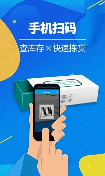智能云进销存通用版图1