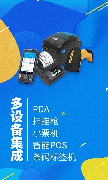 智能云进销存通用版图2