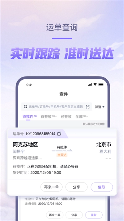 跨越速运2026安卓版图2