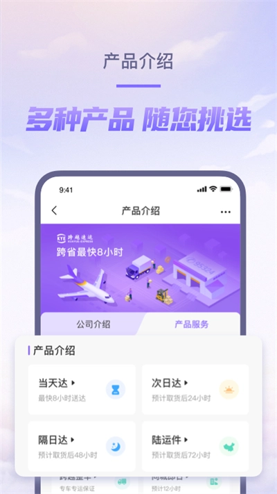 跨越速运2026安卓版图3