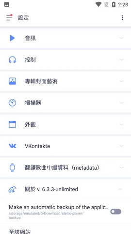 Stellio Player手机版图1