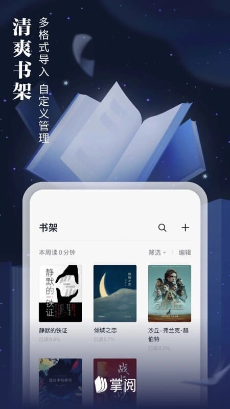爱读掌阅无广告版图1