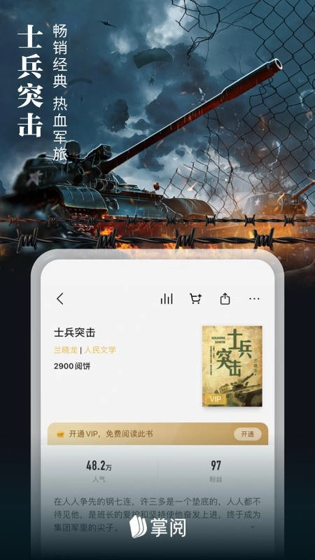 爱读掌阅无广告版图3
