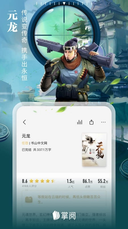 爱读掌阅无广告版图5