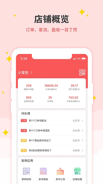 生意帮官方最新版图2