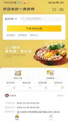 一席御厨手机版图1