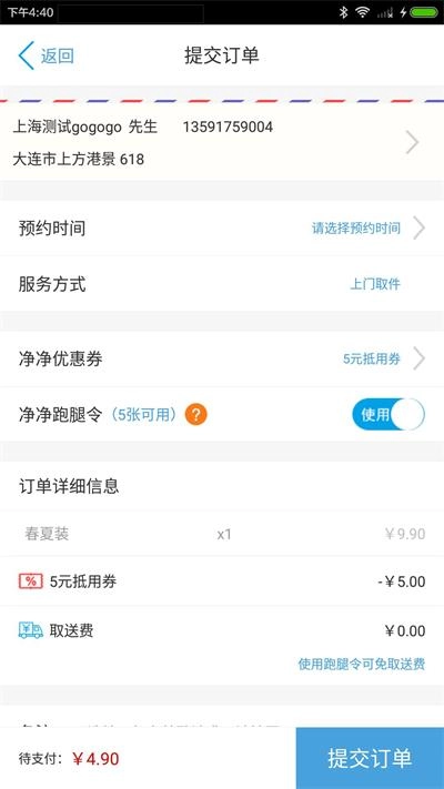 净净洗衣安卓版图1