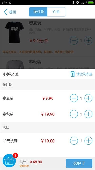 净净洗衣安卓版图2