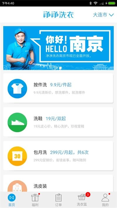 净净洗衣安卓版图3