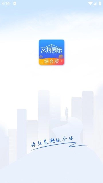 艾特房东免费原版图3