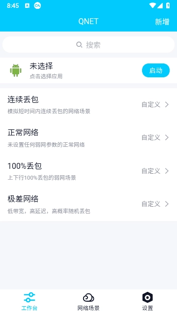 黄金弱网安卓免费版图1