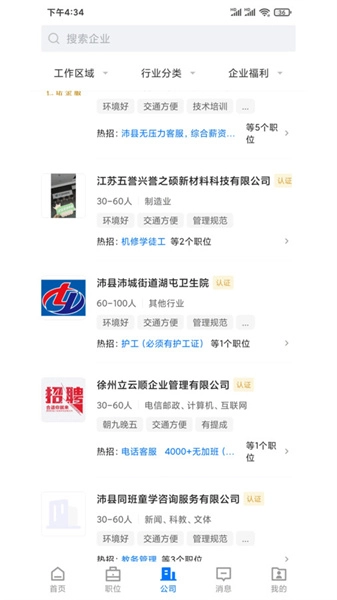 沛县便民网招聘官方正版图1