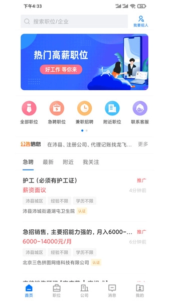 沛县便民网招聘官方正版图2