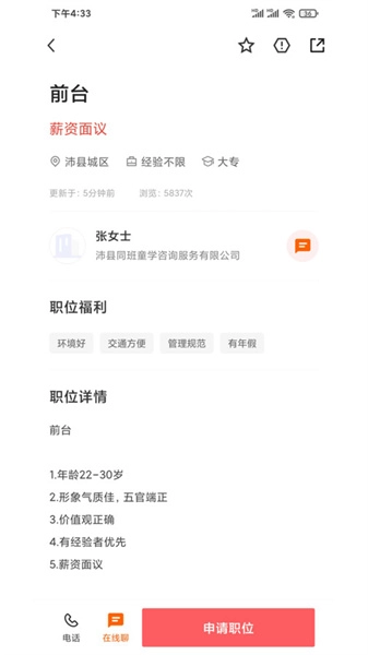 沛县便民网招聘官方正版图3