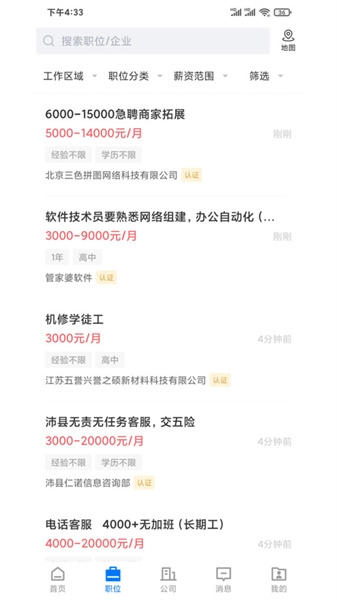 沛县便民网招聘官方正版图4