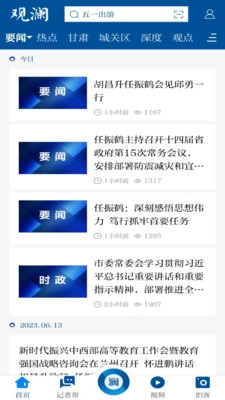 观澜新闻手机最新版图1
