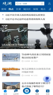 观澜新闻手机最新版图3