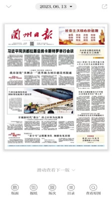 观澜新闻手机最新版图5
