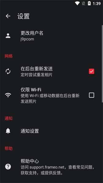 Frameo手机正版图1