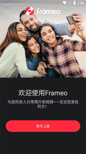Frameo手机正版图2