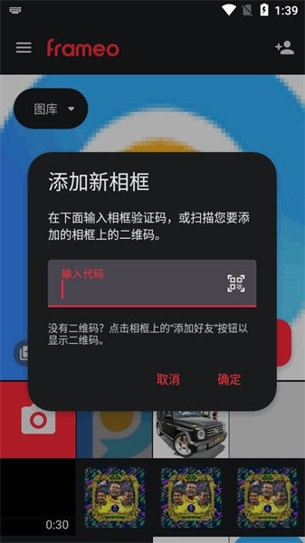 Frameo手机正版图4