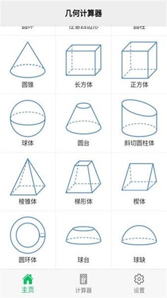 几何计算器安卓直装版