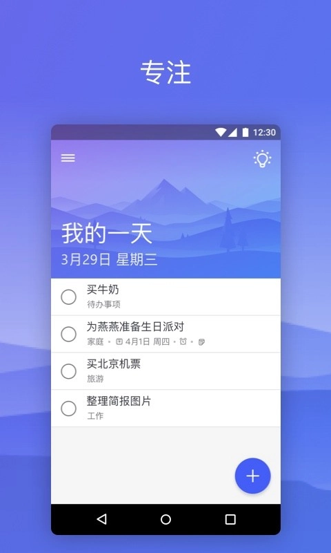 To Do官方正版图1