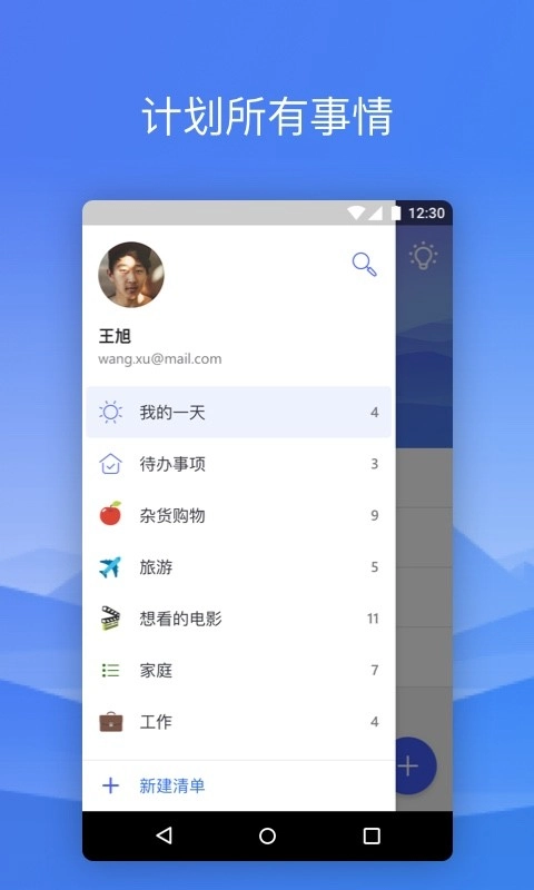 To Do官方正版图3