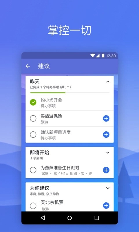 To Do官方正版图5