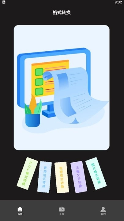 超级转换秀最新免费版图2