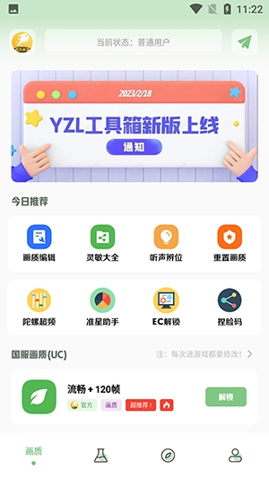 画质救星安卓官方版图3