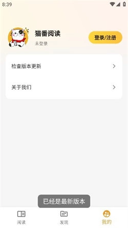 猫番阅读新版