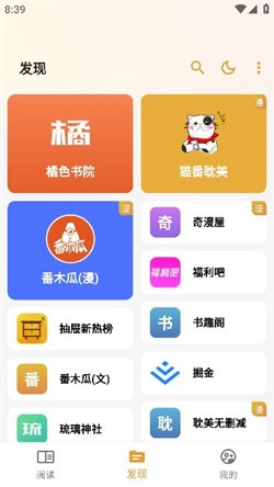 猫番阅读新版