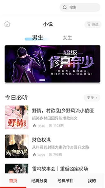 有声听书手机免费版