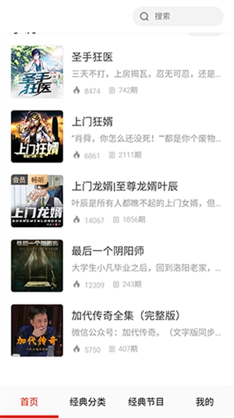 有声听书手机免费版