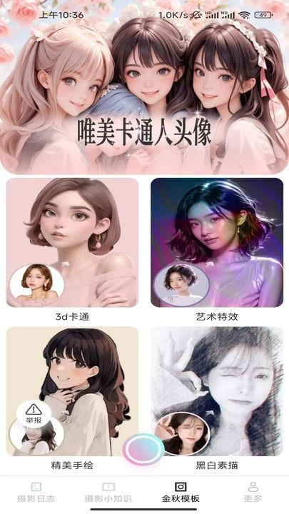 金秋相机最新版