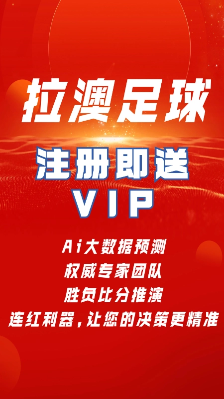 拉澳足球官方版图2