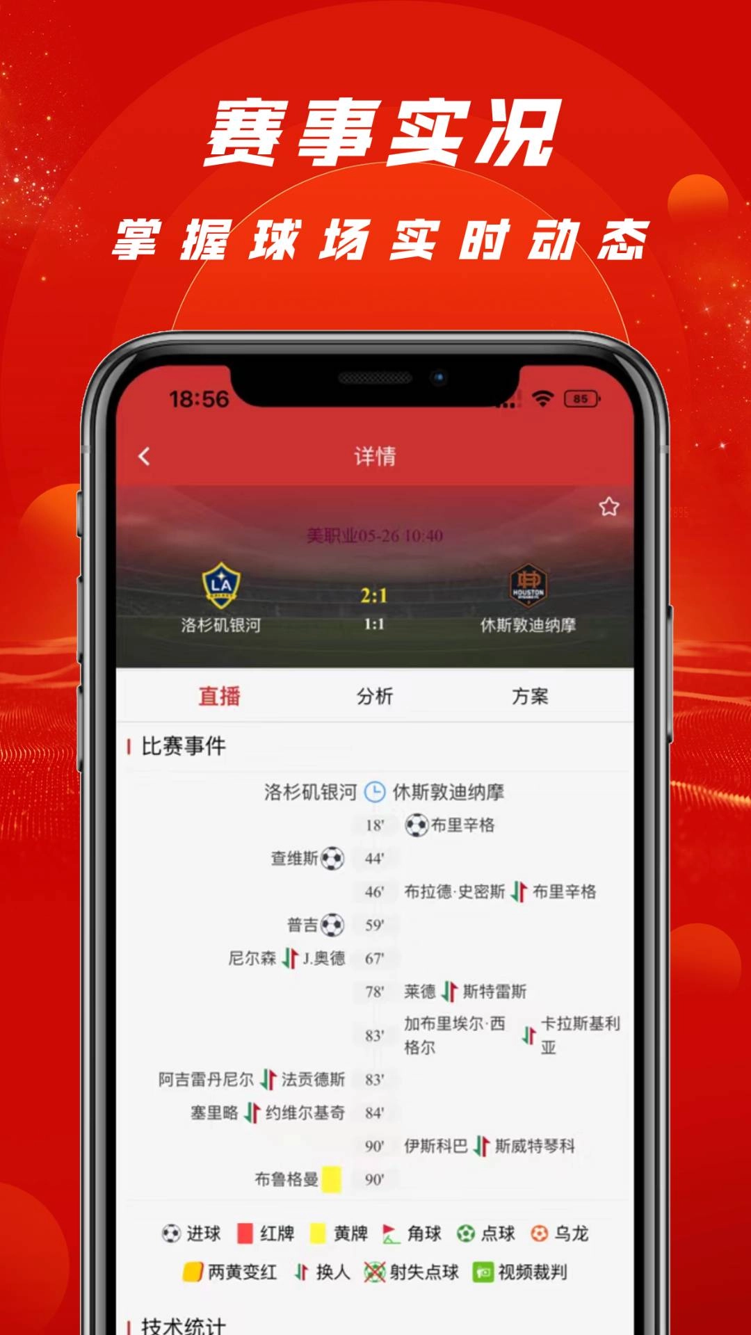 拉澳足球官方版图3