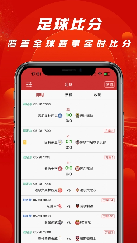 拉澳足球官方版图5