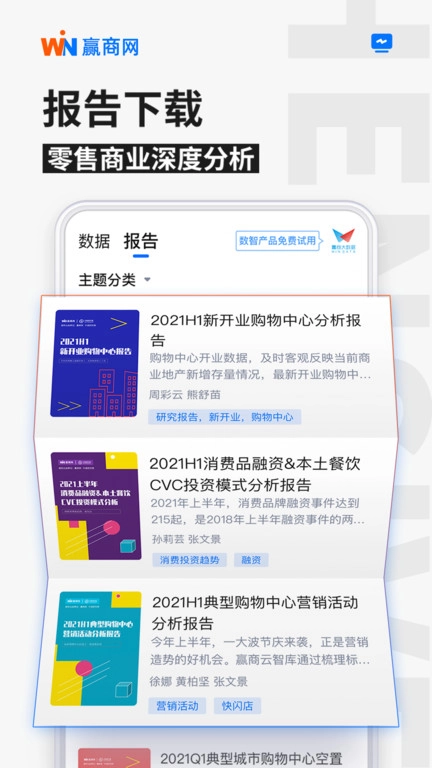 赢商网最新版图1