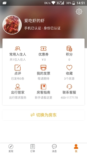 分享家短租最新版图1
