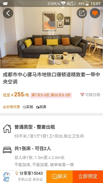 分享家短租最新版图2